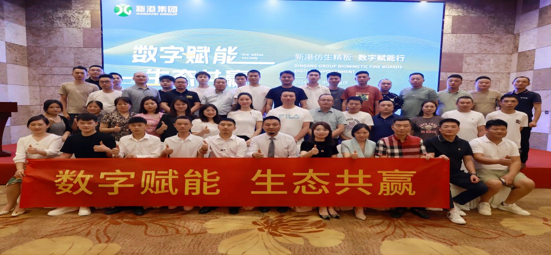 新港仿生精板數字賦能行火熱進行中！已與超200家定制工廠達成合作！