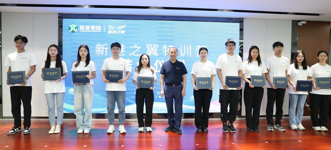 “新”火相傳，逐夢(mèng)未來(lái) | 新港之翼特訓(xùn)營(yíng)結(jié)業(yè)儀式圓滿結(jié)束！