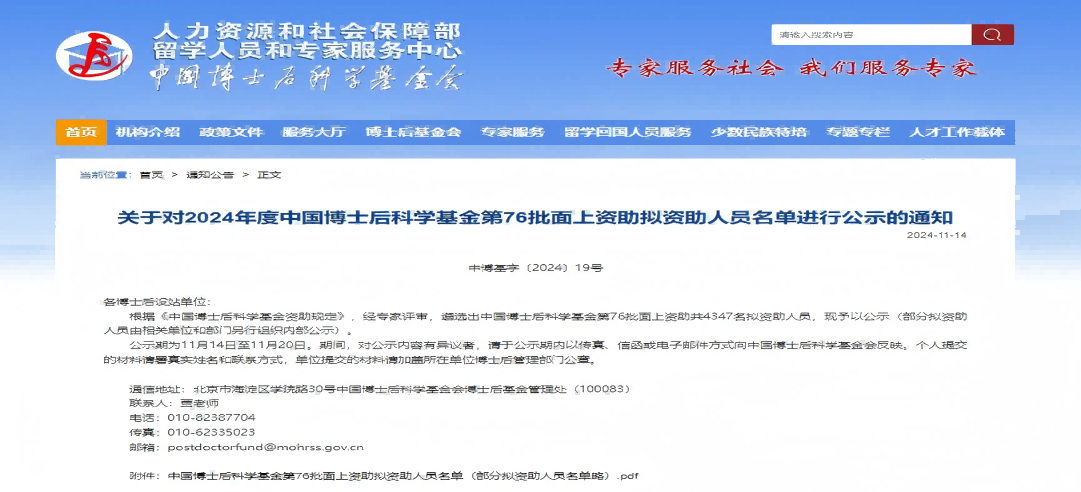 喜報(bào)！新港集團(tuán)兩位在站博士后獲“中國博士后科學(xué)基金會(huì)面上資助”！