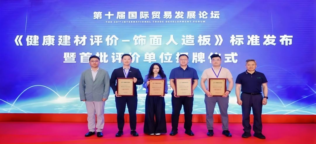 標準引領，綠色發展 | 新港集團榮獲《健康建材評價—飾面人造板》標準首批評價單位稱號！
