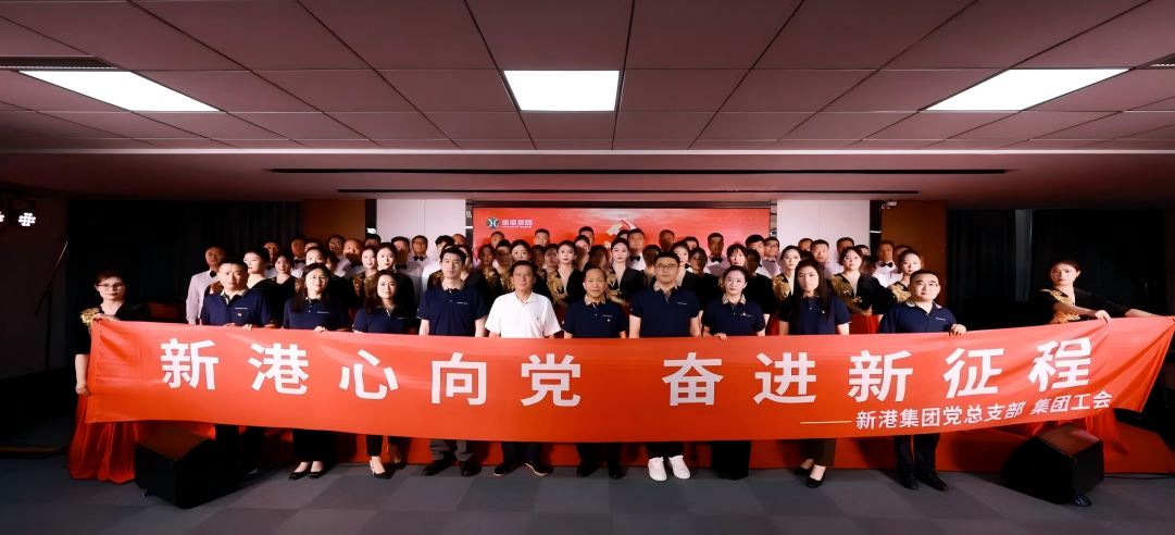 新港心向黨，奮進新征程 | 新港集團舉辦慶“七一”文藝黨課凝聚奮進力量