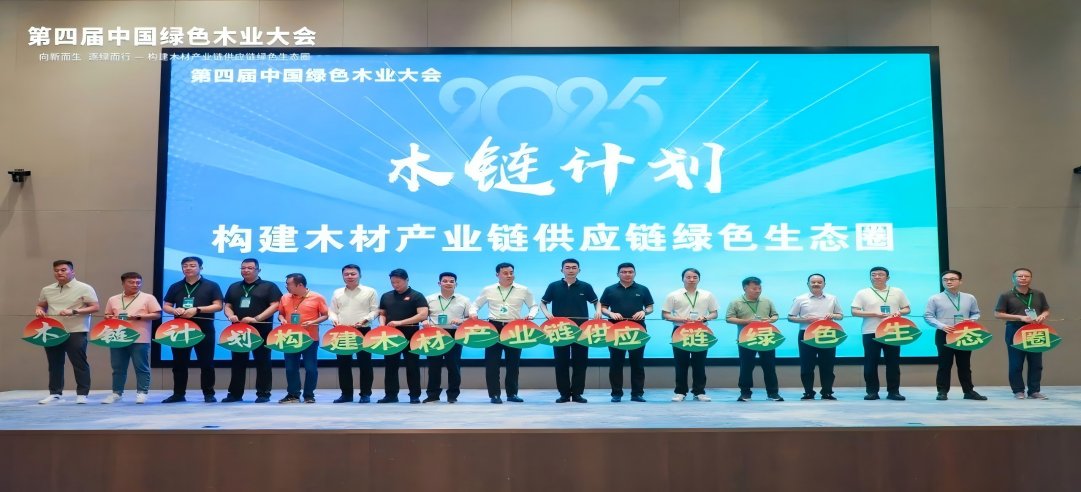 新港集團榮膺 “木鏈計劃” 認證，低碳之路引領木業綠色革新