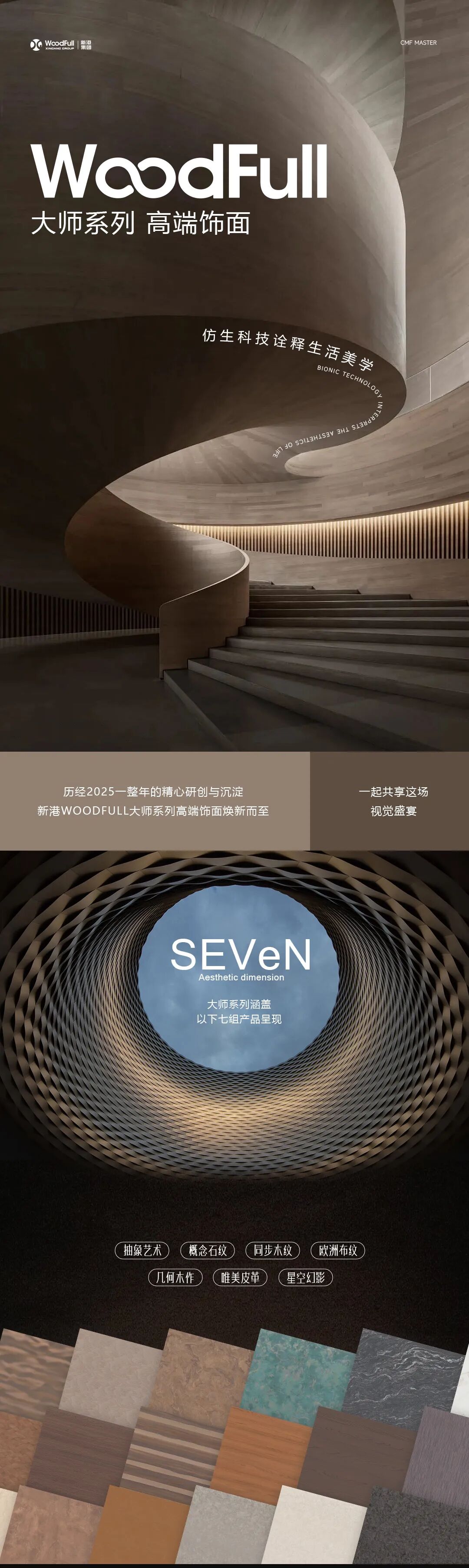 大師系列 I 用一塊飾面，尋找空間美學新解法