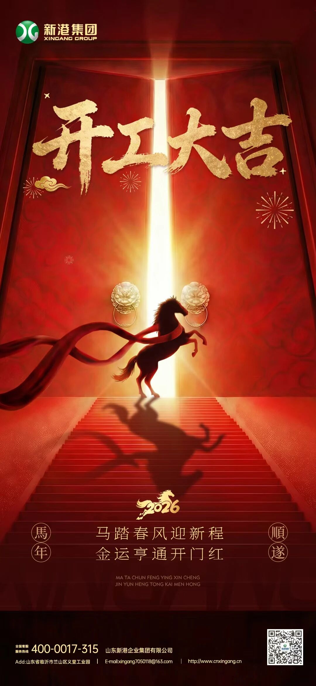 馬踏春風(fēng)來，開工正當(dāng)時(shí)！